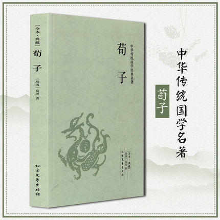 正版包邮荀子中华传统国学书籍名著荀况著全本典藏中国哲学译文注释文言文白话文对照国学经典书籍中学生青少年课外书原版_虎窝淘