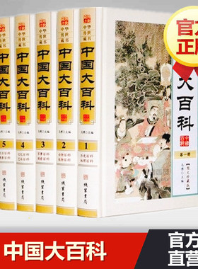 中国大百科全原著正版精装图文