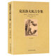 畅销书初高中生课外书成年人阅读书籍世界经典 名著书籍 克雷洛夫寓言全集 青少年版 全译本无删节完整中文版 克雷洛夫寓言精选
