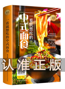 精装彩图一看中式面食138种