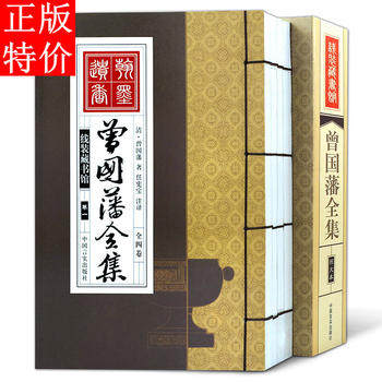 曾国藩全集正版书籍原文注释