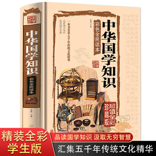 汲取国学智慧 具有教育意义
