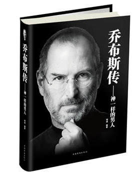 乔布斯传 中文版乔布斯自传乔布斯的书乔布斯传神一样的男人乔布斯全传英文原版引进乔帮主传记自传美国苹果公司创始人 原著正版