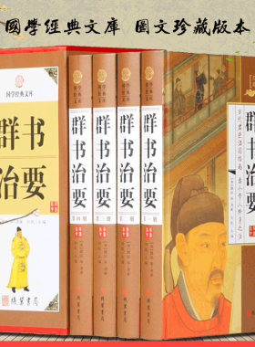 群书治要全套原著正版精装