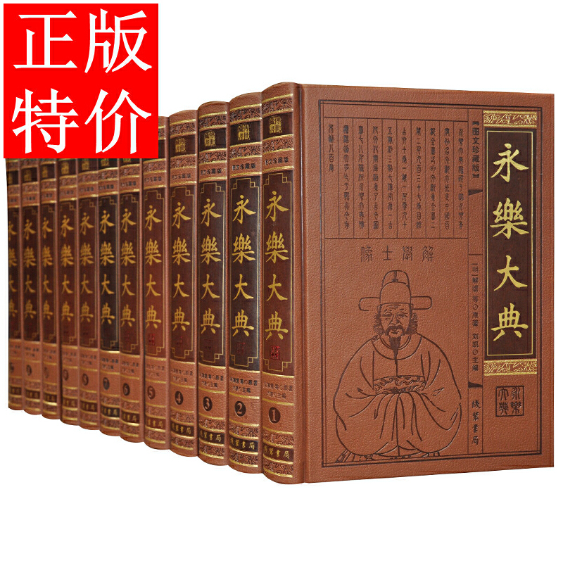 永乐大典全套精装原版图