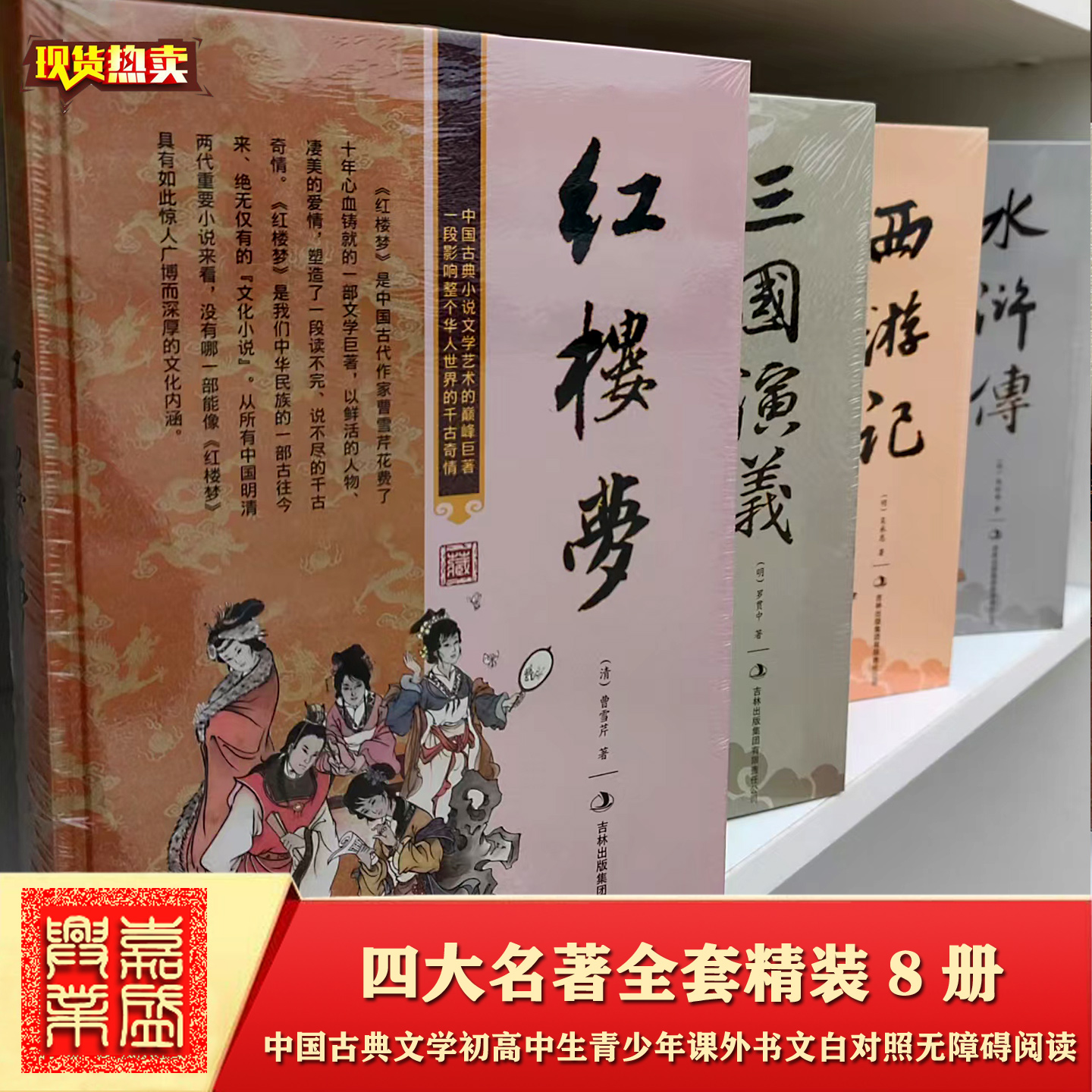 名著三国演义西游记红楼梦水浒传