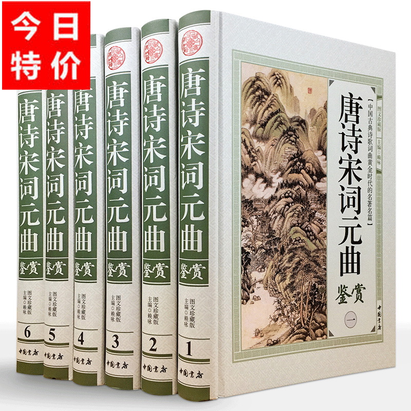 唐诗宋词元曲全套原著正版精装全6册图文珍藏版原文注释译诗赏析 国学经典唐诗三百首鉴赏辞典中国古典诗歌诗词曲名篇词曲鉴赏
