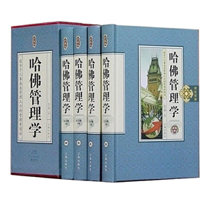 珍藏国学精装名著哈佛4册