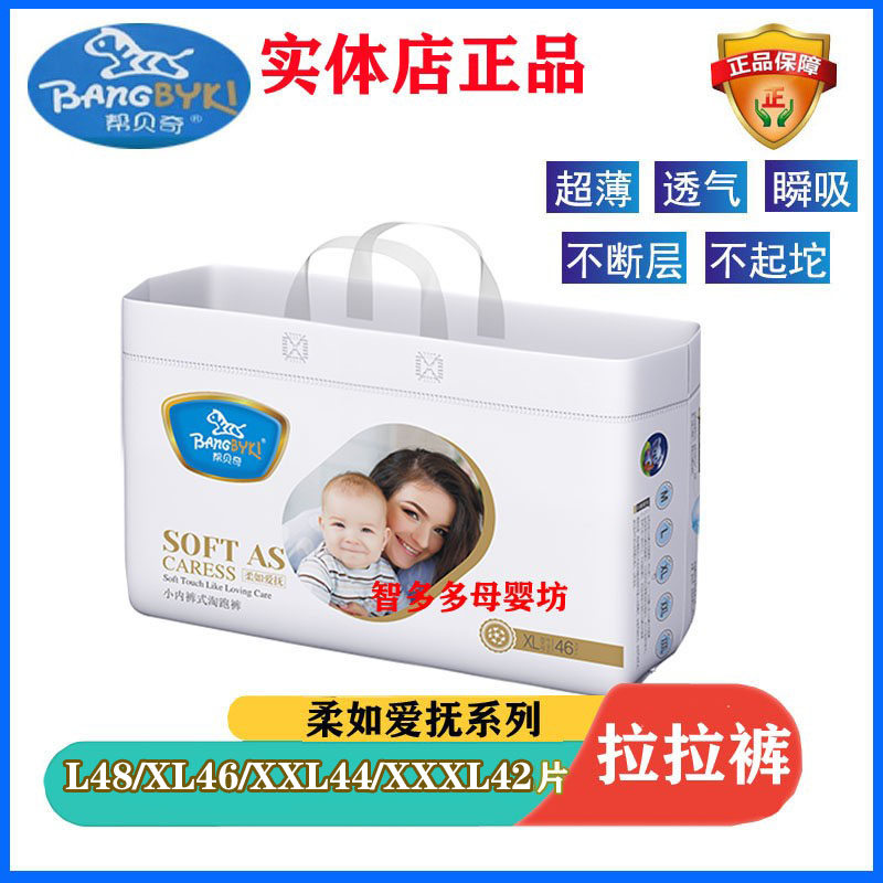 帮贝奇拉拉裤柔如爱抚淘跑裤XXL44婴儿超薄尿不湿ML成长非纸尿裤