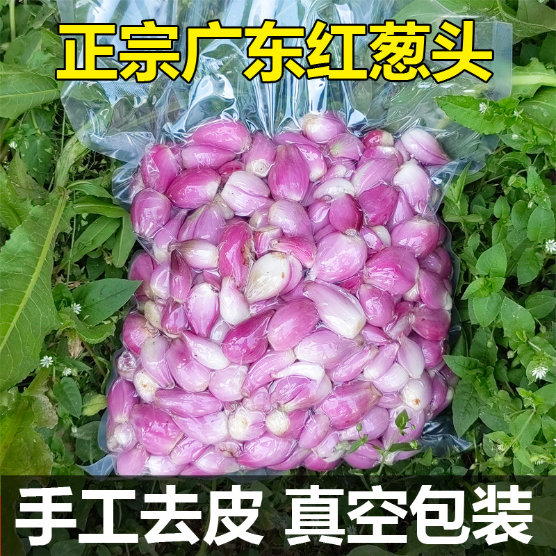 去皮剥皮新鲜红葱头干小葱头特香葱头台湾炸葱油酥卤肉饭肠粉酱料