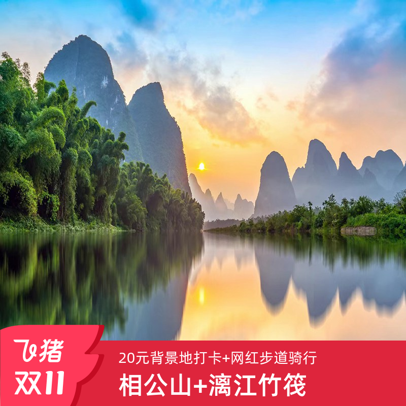 桂林阳朔纯玩2日游