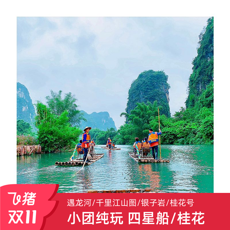 桂林一日游漓江遇龙河
