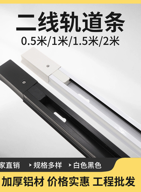 射灯轨道灯导轨灯专用轨道条黑色白色0.5米1米1.5米2米轨道连接器