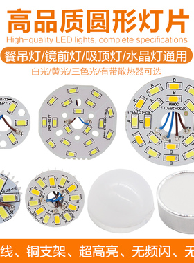 led灯板圆形贴片光源3w5W单双色灯吊灯水晶灯5730灯珠灯芯灯片板