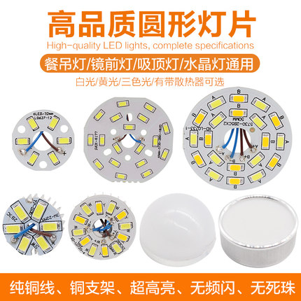 led灯板圆形贴片光源3w5W单双色灯吊灯水晶灯5730灯珠灯芯灯片板