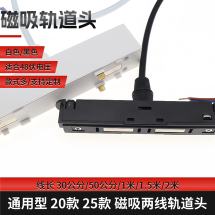 20款通用磁吸轨道导电轨道头一体模块轨道灯配件取电磁吸轨道头