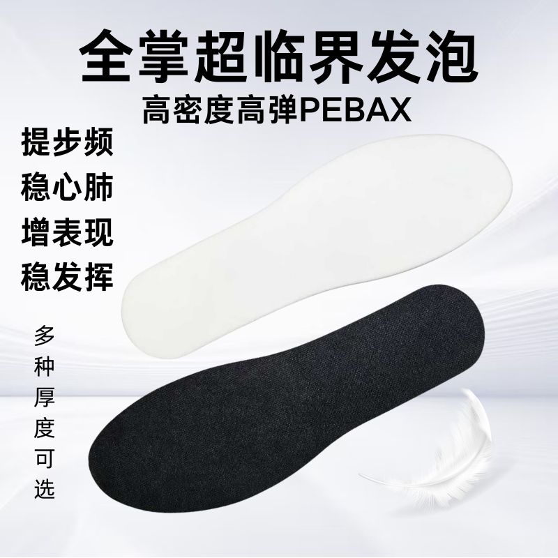超临界发泡运动鞋垫薄大毛牛高弹减震防滑跑步篮球足球羽毛球缓震