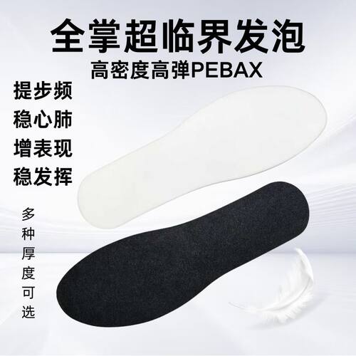 超临界发泡运动鞋垫大毛牛防滑pb