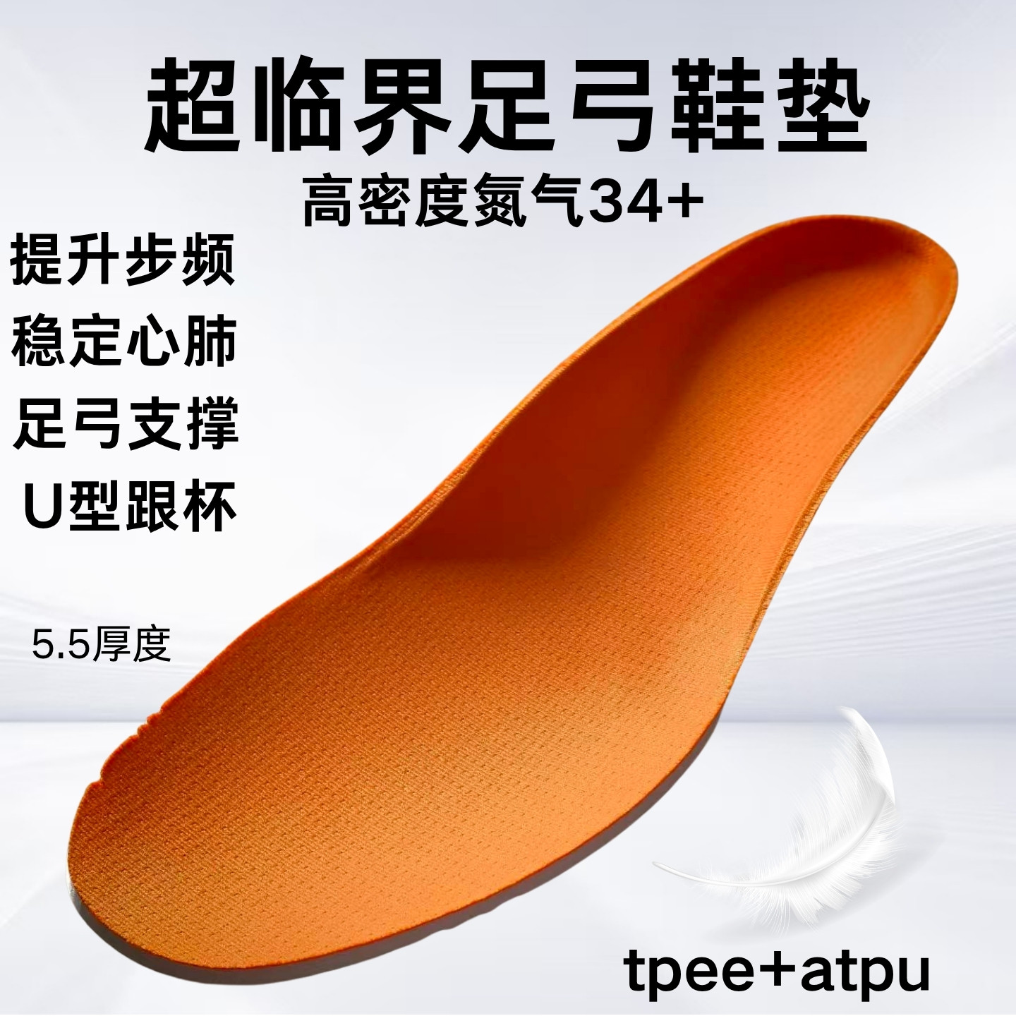 超临界发泡鞋垫足弓支撑大毛牛高弹减震运动跑步篮球羽毛球军训pb