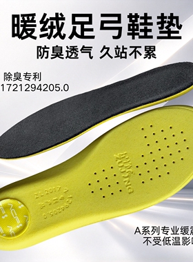 加绒足弓减震鞋垫增高久站不累