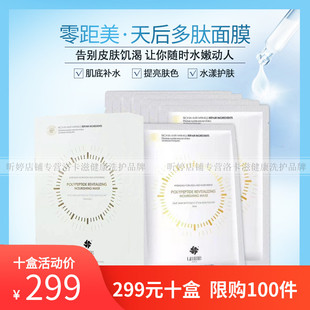 洛卡滋正品零距美天后多肽面膜滋润提亮肤色舒缓紧致补水收缩毛孔