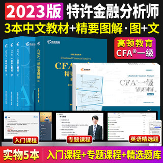 高顿cfa一级notes2023年cfa一级教材中文版官方赠网课视频注册特许金融分析师考试用书CFA英文精讲原版道德手册单词2022真题库品职