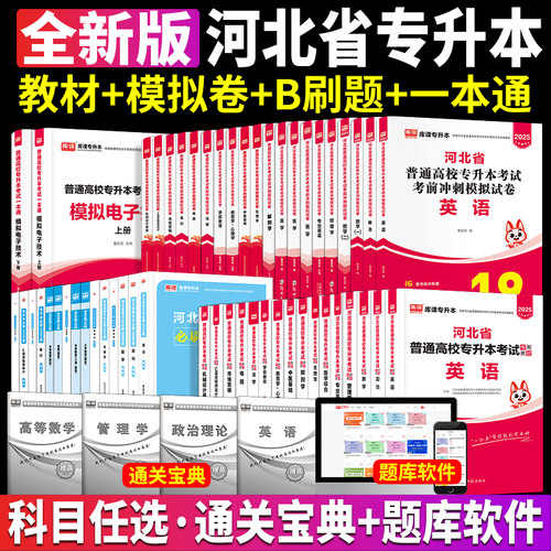 2026河北省专接本英语