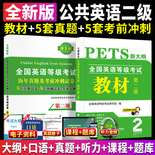 新版2025年全国英语等级考试