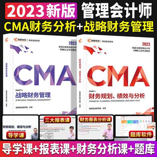 2023版高顿CMA中文教材