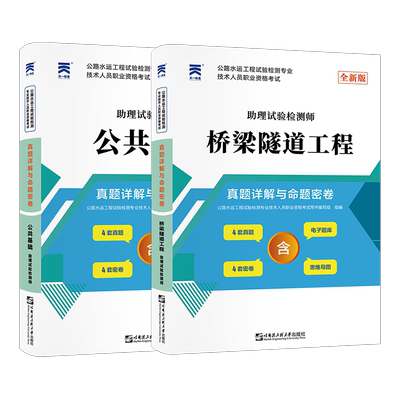 备考2024公路水运工程试验检测