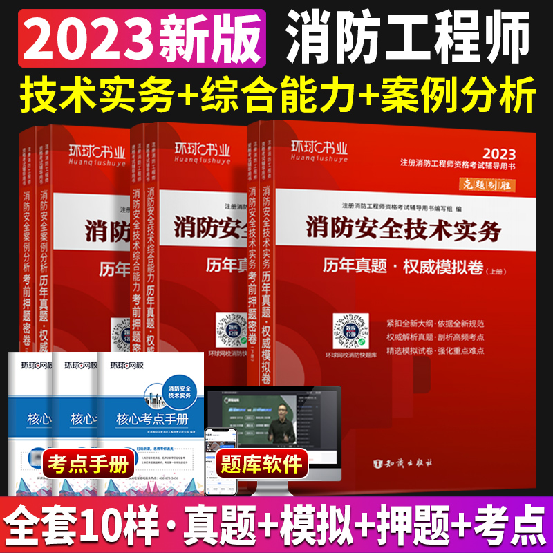 2023年注册一级消防工程师教材