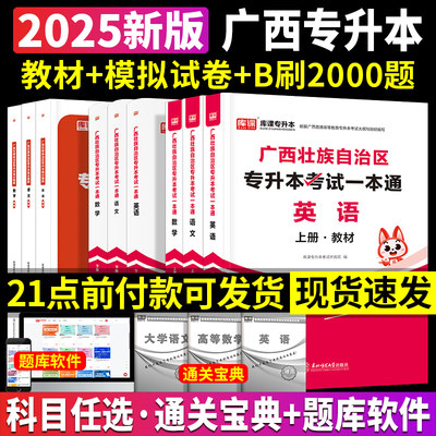 新版2025年广西专升本英语数学