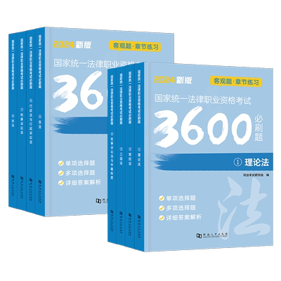 2025年司法考试法考客观题章节