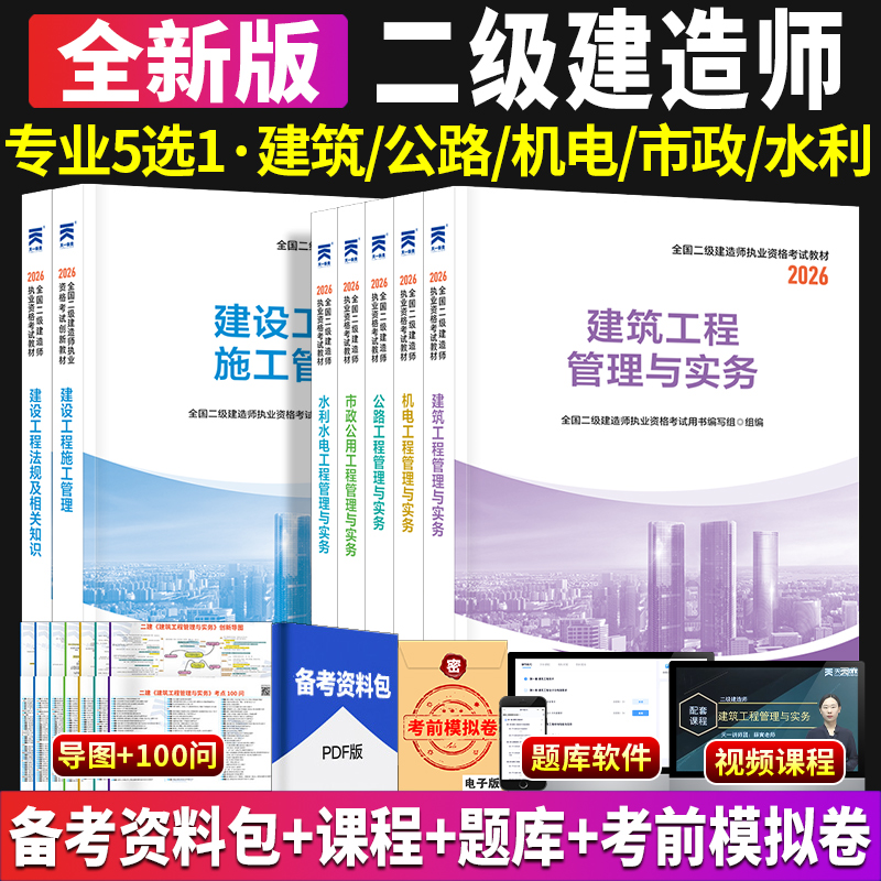 二建考试用书天一创新教程