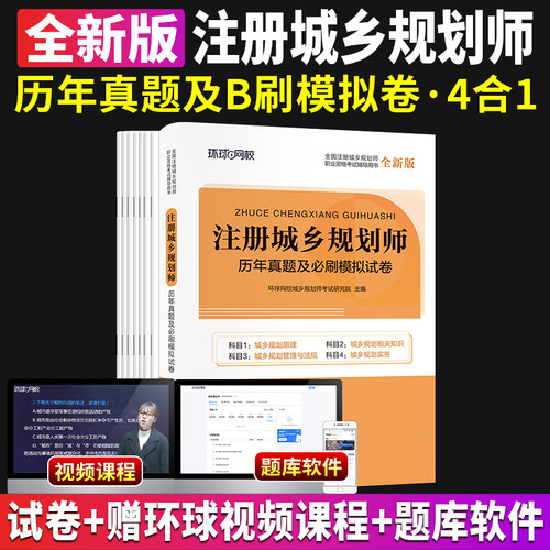 2023年注册城乡规划师历年真题