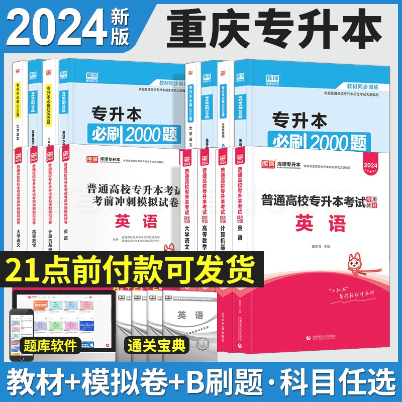 2024年重庆专升本英语计算机基础