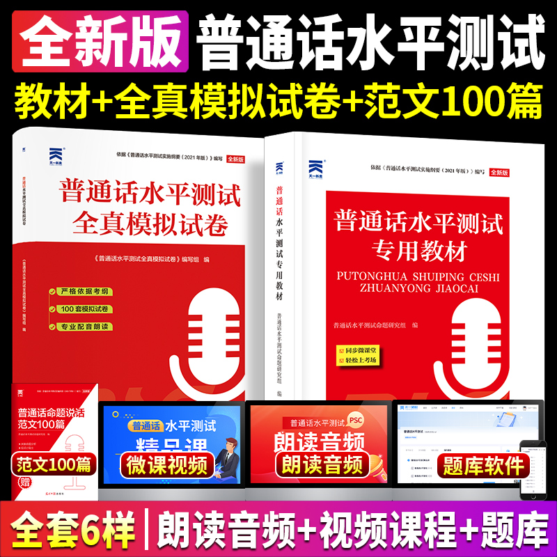 普通话测试水平教材试卷2025