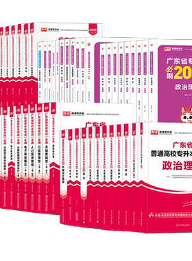 专插本广东2027教材试卷基础