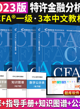 新版2023年cfa高顿官方二级中文教材全套特许金融分析师中英文教程CFA二级notes2023全国注册金融分析师网课视频题库含英文考试书