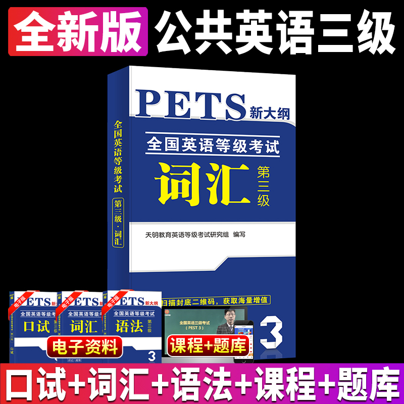 2025年公共英语三级词汇书单词