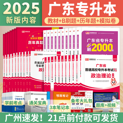 2025广东专插本考试教材试卷