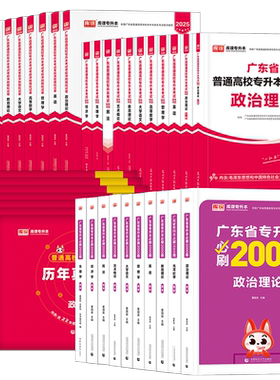 2027广东专插本考试教材试卷