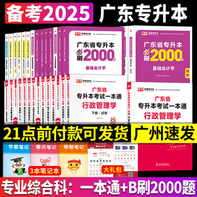 2025广东专升本教材试卷必刷题