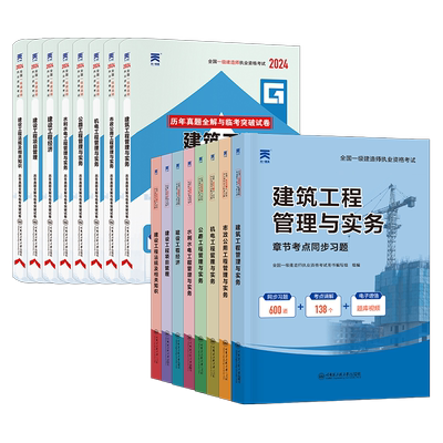 新版一级建造师教材书配套