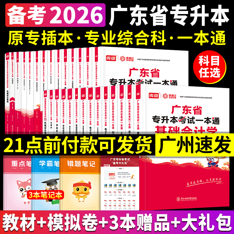 专插本广东2026教材试卷基础