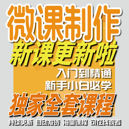 AI微课制作从零基础到进阶教程