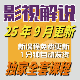 影视电影解说文案教程素材配音抖音短中视频计划混剪卡点连载剪辑