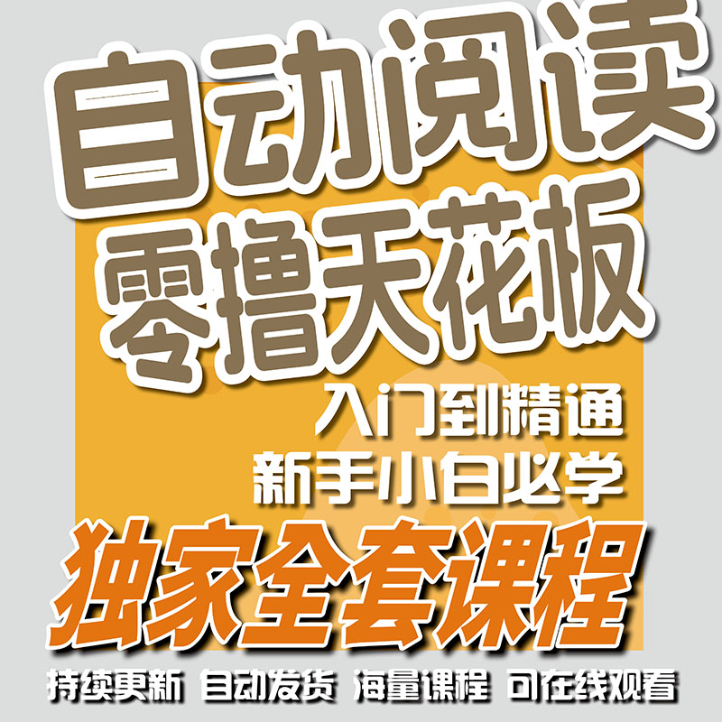 2026零撸阅读平台新玩法合集教程图片
