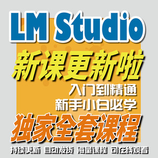 2026 LM Studio qwen2本地部署教程轻松搭建AI大模型和本地知识库