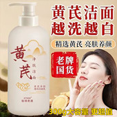 黄芪洗面奶氨基酸老牌国货洁面乳补水保湿 控油清洁改善暗沉大容量